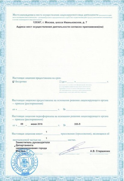 Лицензия или сертификат