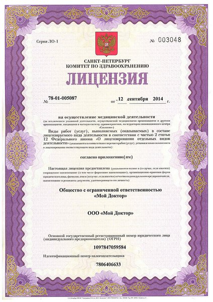 Лицензия или сертификат