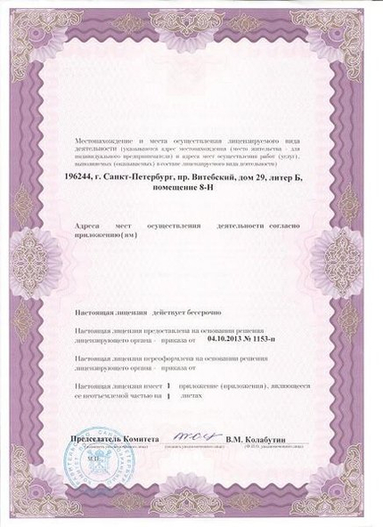 Лицензия или сертификат