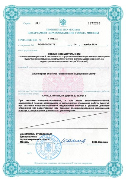 Лицензия или сертификат