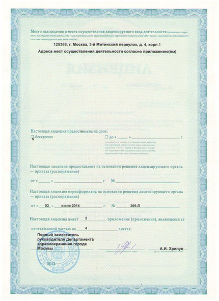 Лицензия или сертификат