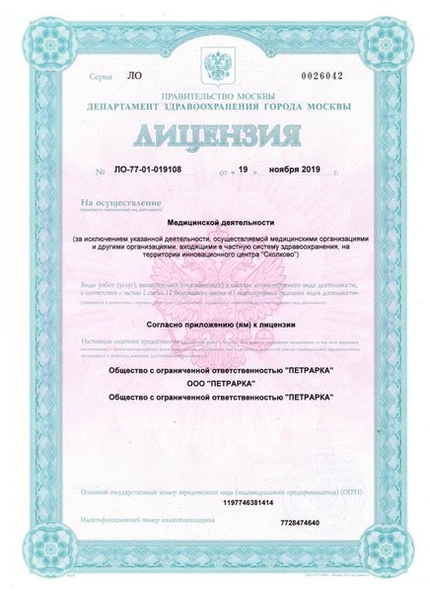 Лицензия или сертификат