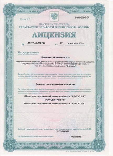 Лицензия или сертификат
