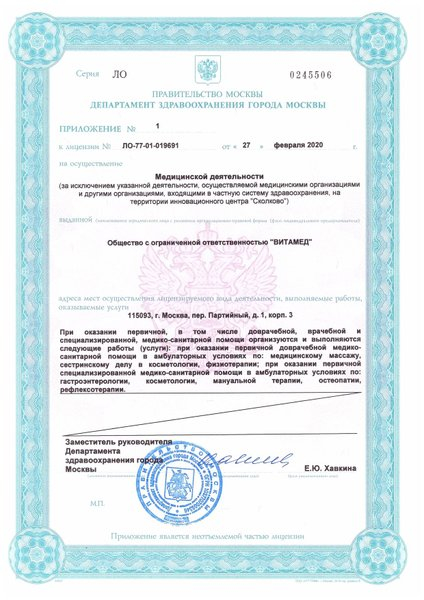 Лицензия или сертификат