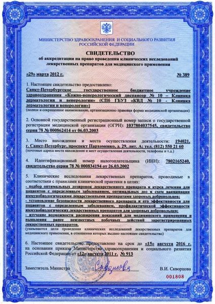 Лицензия или сертификат