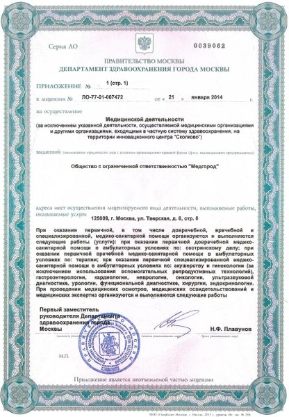 Лицензия или сертификат