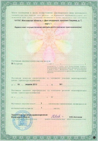 Лицензия или сертификат