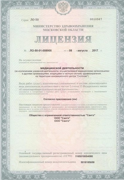 Лицензия или сертификат