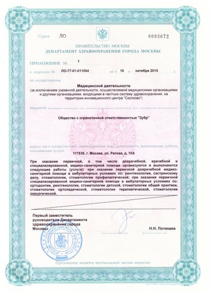 Лицензия или сертификат