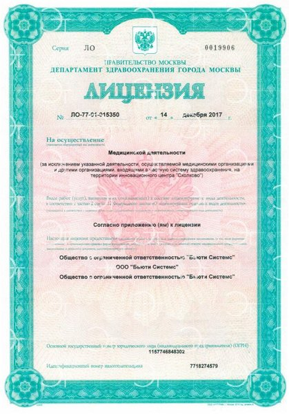 Лицензия или сертификат