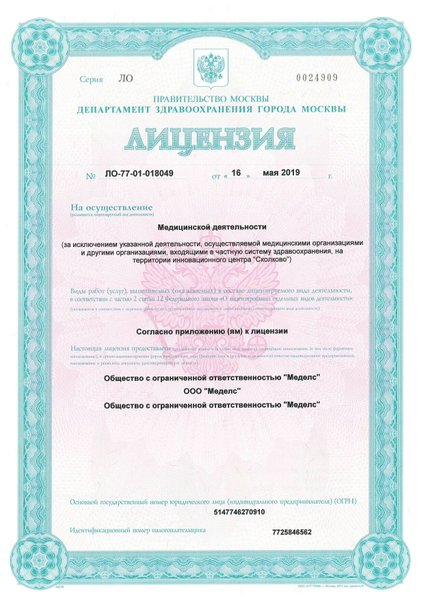 Лицензия или сертификат