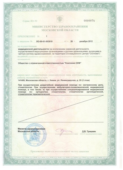 Лицензия или сертификат