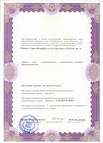 Лицензия или сертификат