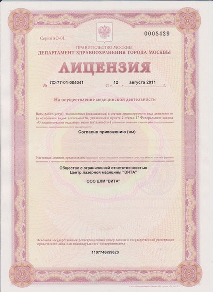 Лицензия или сертификат