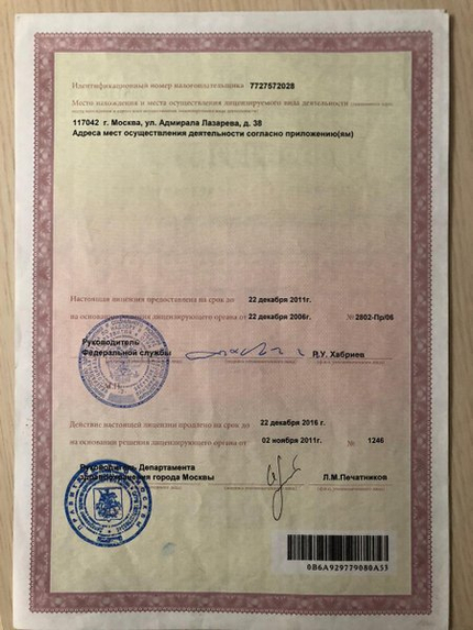 Лицензия или сертификат