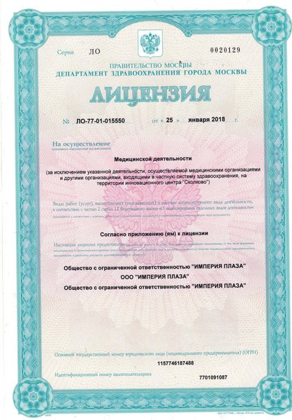 Лицензия или сертификат