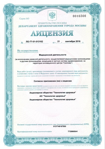 Лицензия или сертификат