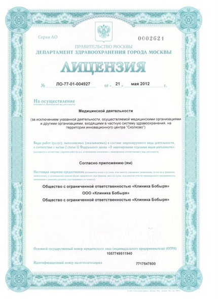 Лицензия или сертификат