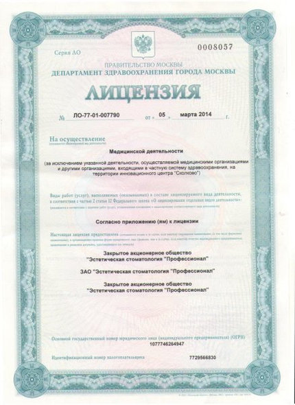 Лицензия или сертификат