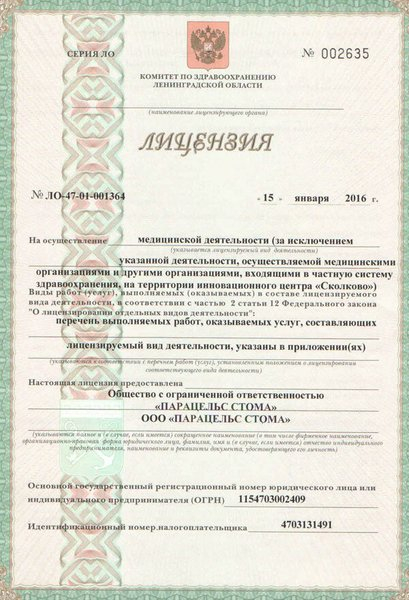 Лицензия или сертификат