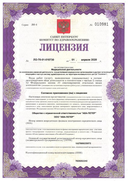 Лицензия или сертификат
