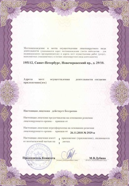 Лицензия или сертификат