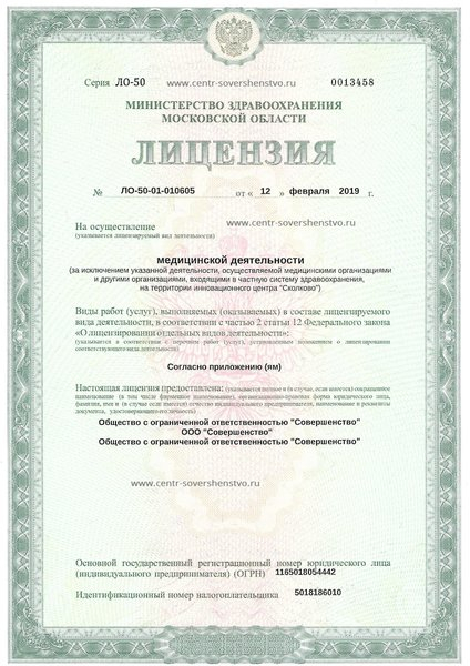 Лицензия или сертификат