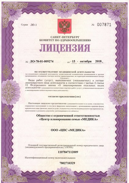 Лицензия или сертификат