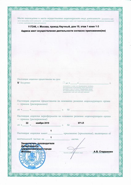 Лицензия или сертификат