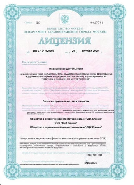 Лицензия или сертификат
