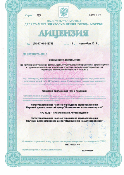 Лицензия или сертификат