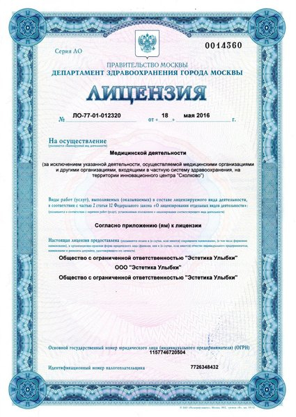 Лицензия или сертификат
