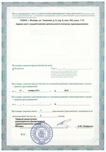 Лицензия или сертификат