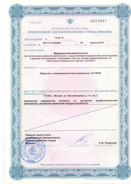 Лицензия или сертификат