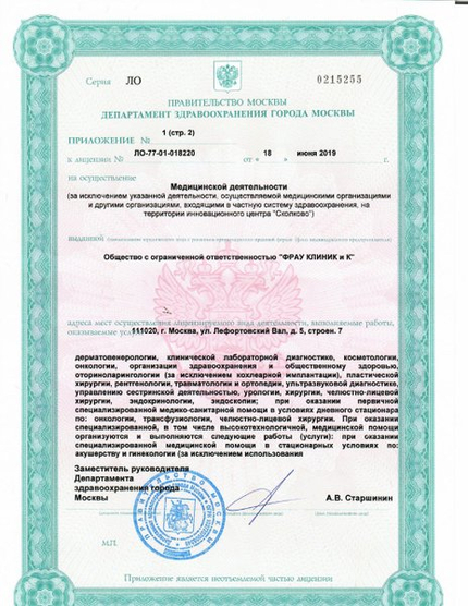 Лицензия или сертификат