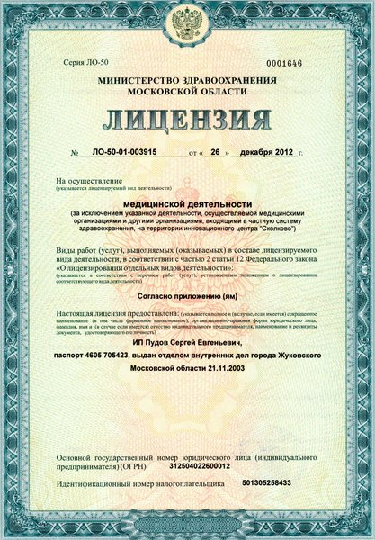 Лицензия или сертификат