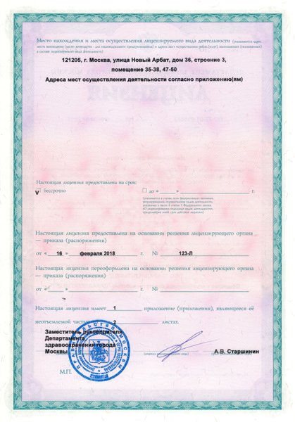 Лицензия или сертификат