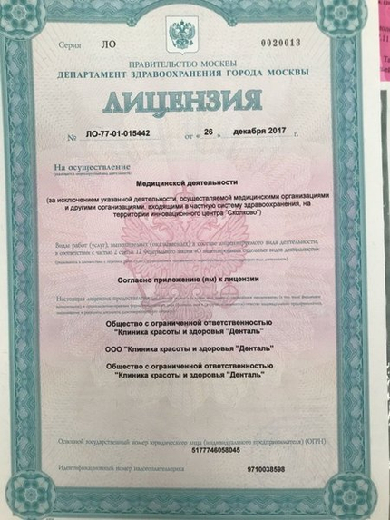 Лицензия или сертификат