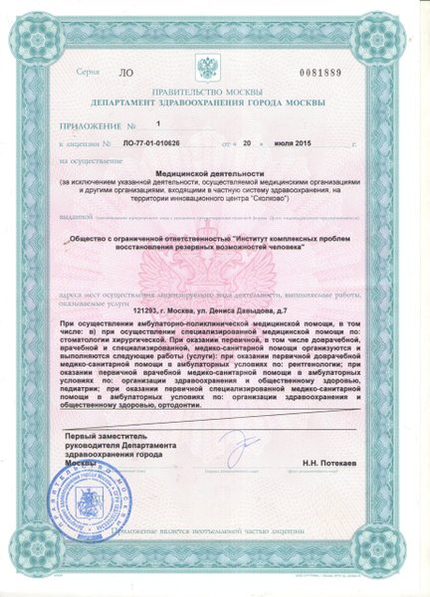 Лицензия или сертификат