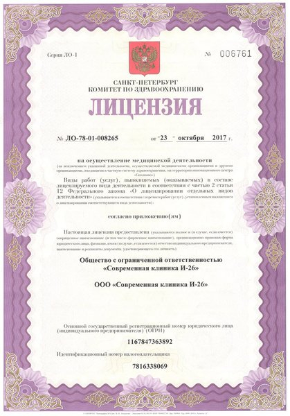 Лицензия или сертификат
