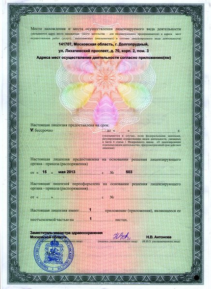 Лицензия или сертификат