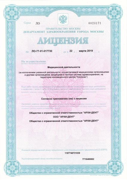 Лицензия или сертификат