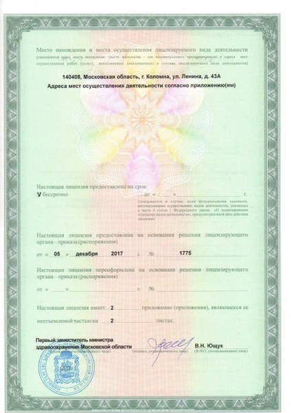 Лицензия или сертификат