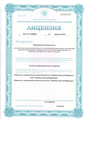 Лицензия или сертификат
