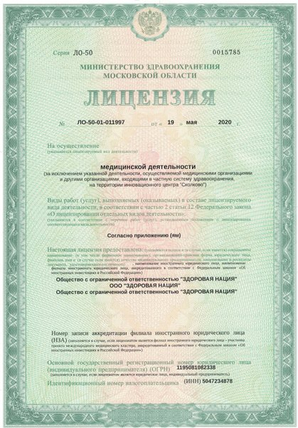 Лицензия или сертификат