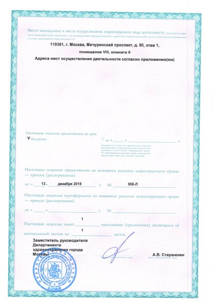 Лицензия или сертификат