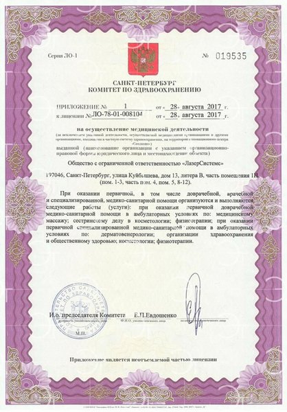Лицензия или сертификат