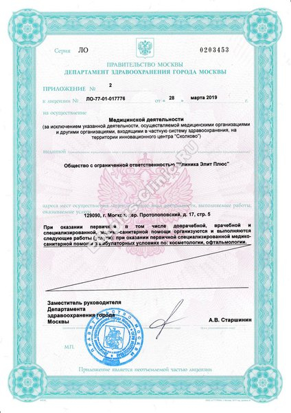 Лицензия или сертификат