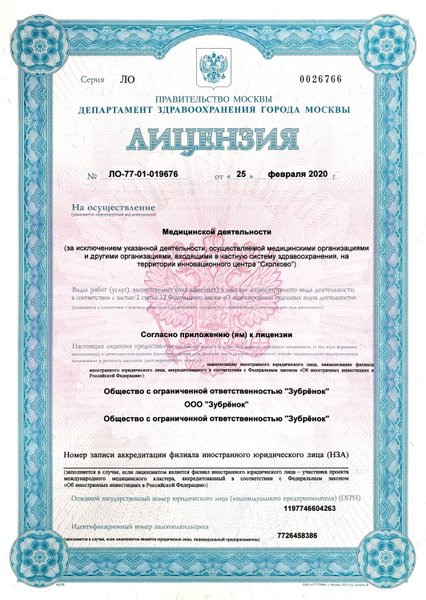 Лицензия или сертификат