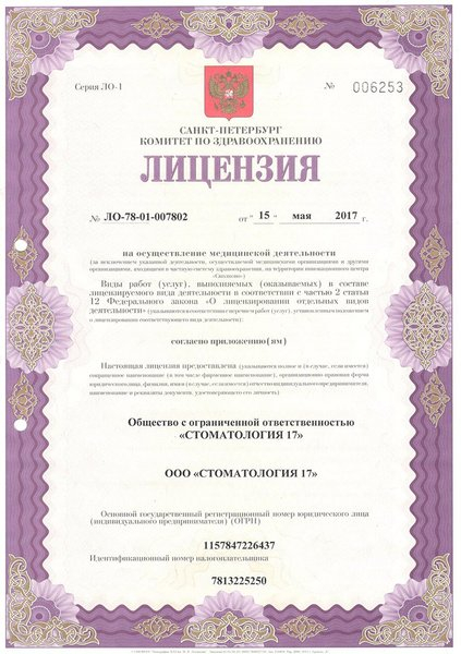 Лицензия или сертификат